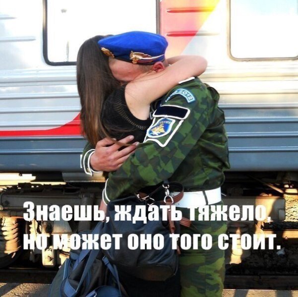 Жду из армии