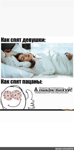 Мем пацаны не спят мониторят