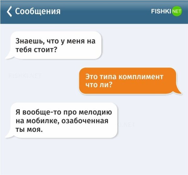 Смешные переписки про отношение