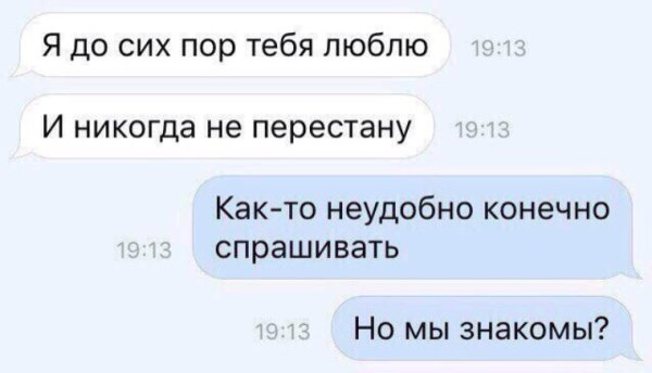 Мемы переписки