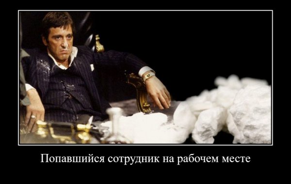 Тони Монтана кокаин