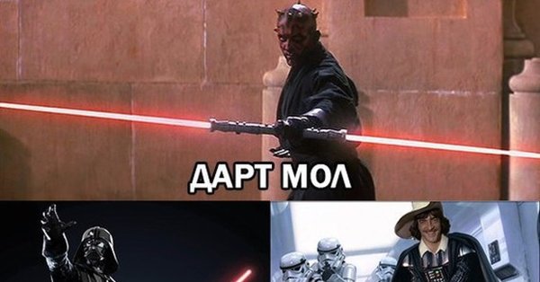 Дарт мол Дарт Вейдер Дарт Аньян