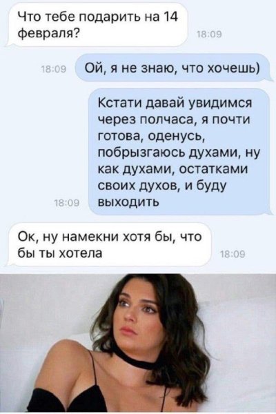 Смс с намеком