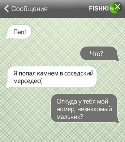 Смешные смс переписки