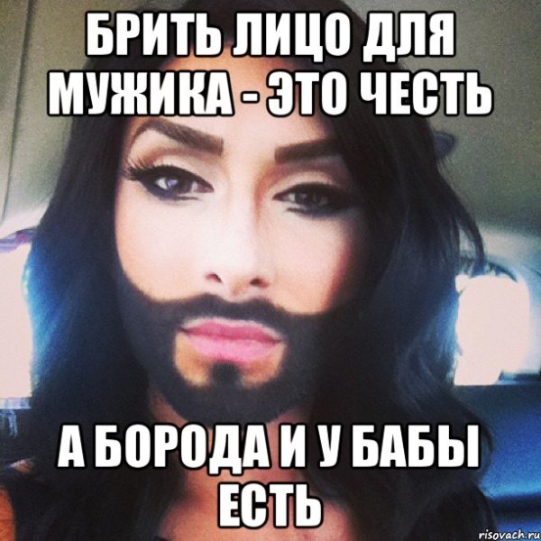 Бородатый мужчина прикол