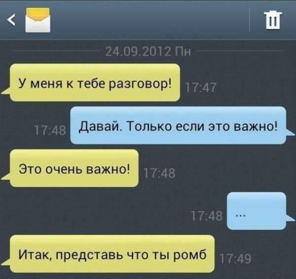 Диалог картинки прикольные
