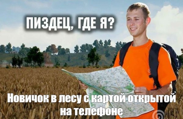 Человек с картой в поле Мем