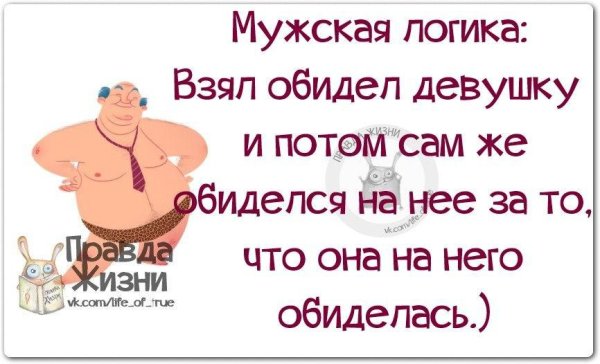 Смешные цитаты про мужчин