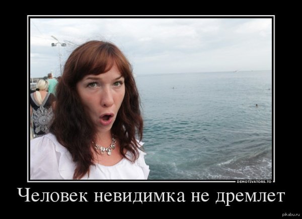 Ох уж этот человек невидимка