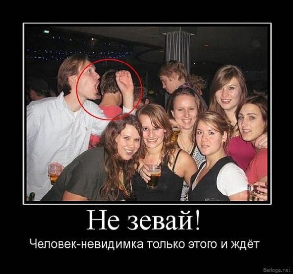 Человек невидимка прикол