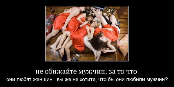 Приколы про обиженных мужчин