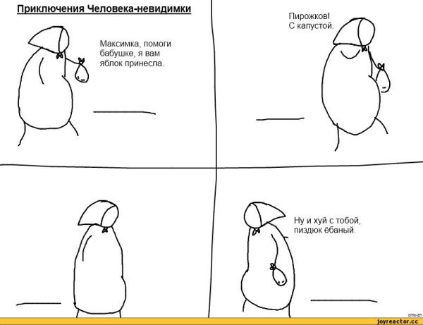 Невидимка Мем