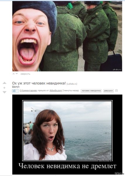 Человек невидимка мемы