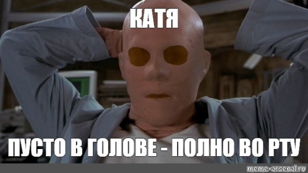 Невидимый человек Мем