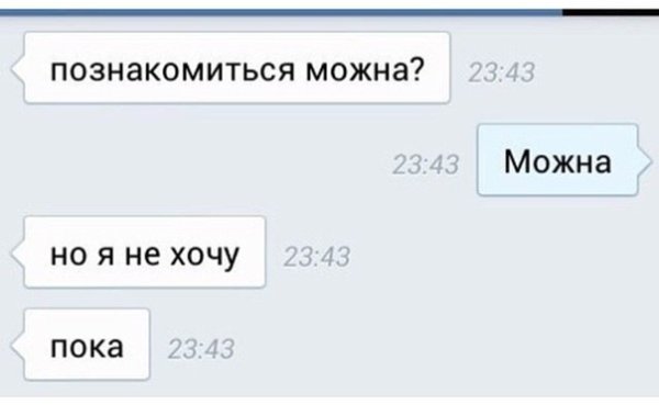 Тупые подкаты к девушкам мемы