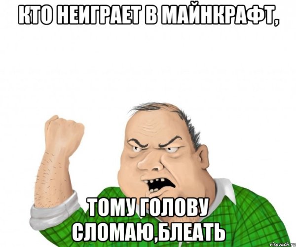 Мужик Мем