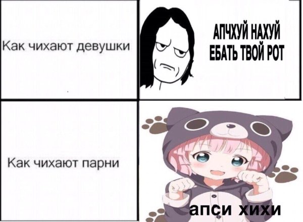 Как чихают девочки и мальчики