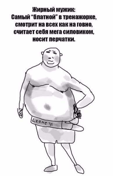Толстые мужчины смешные