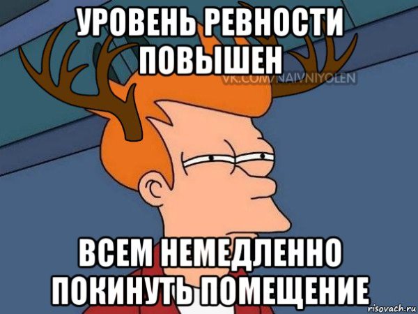 Про ревнивого парня