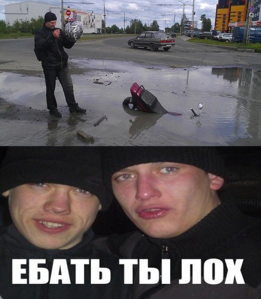 Мем гопники ты лох