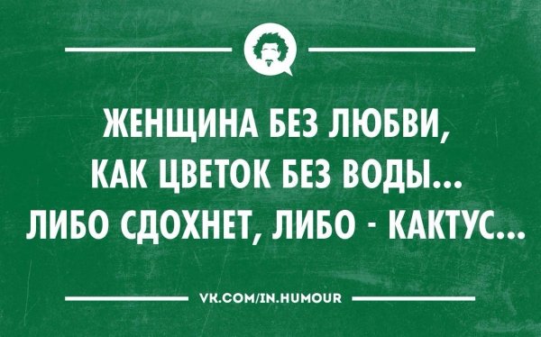 Шутки про мужскую ревность