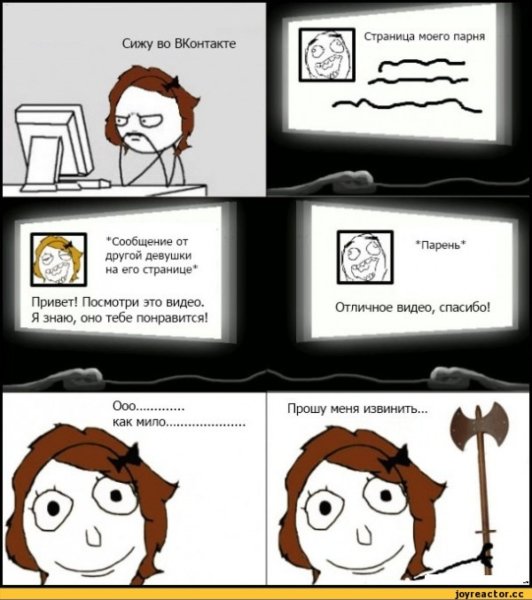 Мемы про ревность парня