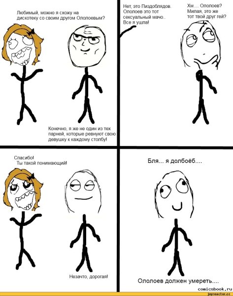 Ревность мемы приколы