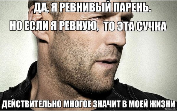 Парень ревнует