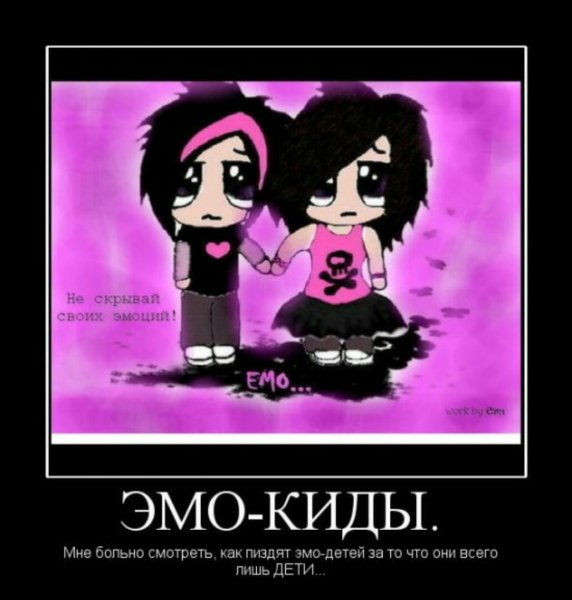Эмо приколы