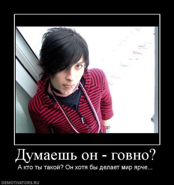 Эмо демотиваторы