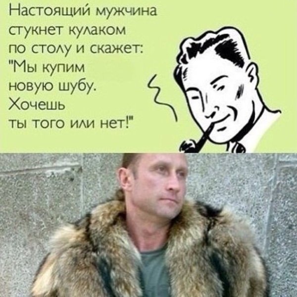 Шутки про шубу