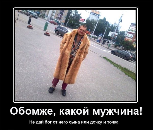 Мужик в шубе прикол