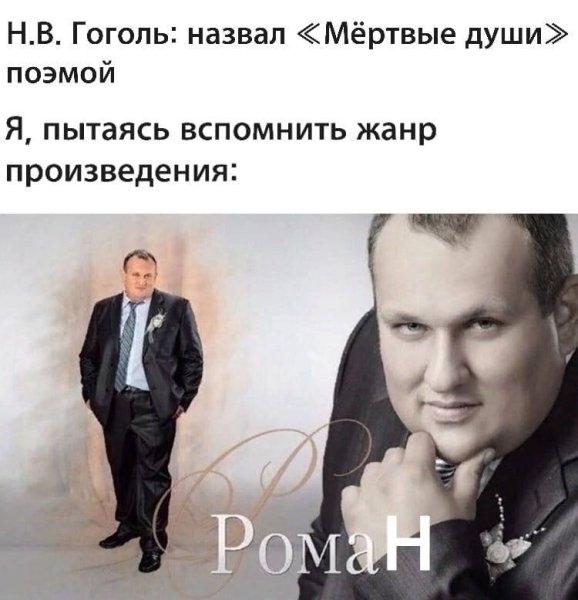 Рома Мем с мужиком