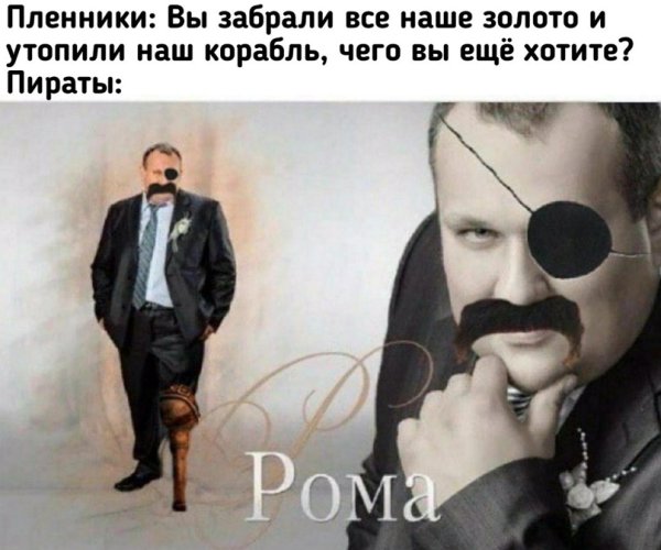 Рома Мем с мужиком