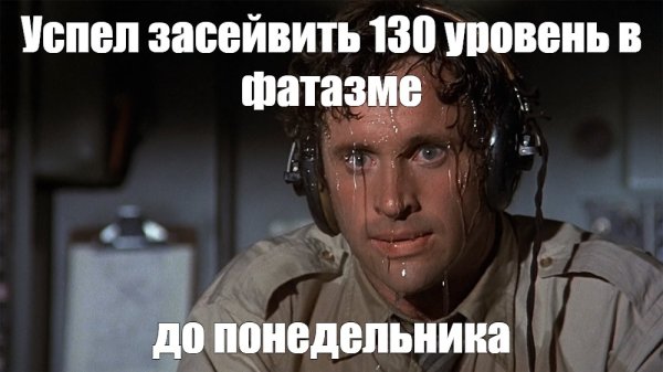 Спидранер потеет Мем