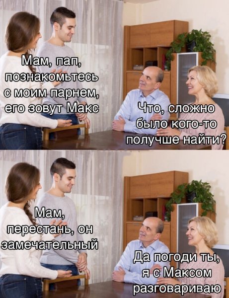 Шутки про отношения