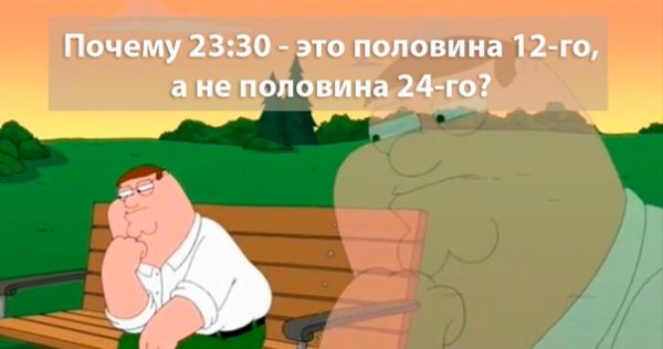 Питер Гриффин думает