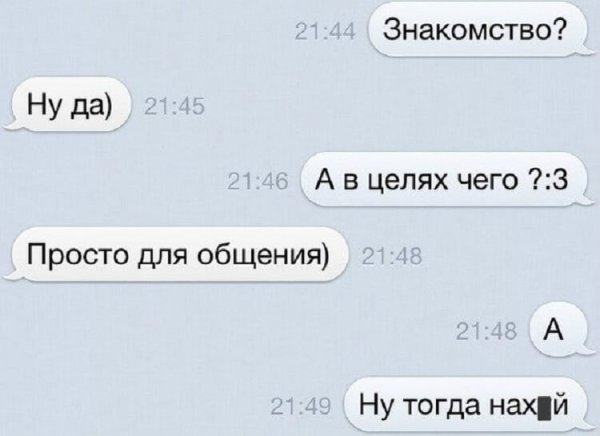 Познакомлюсь прикол