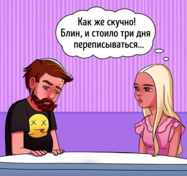 Свидание прикольные