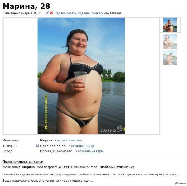 Смешные женские объявления