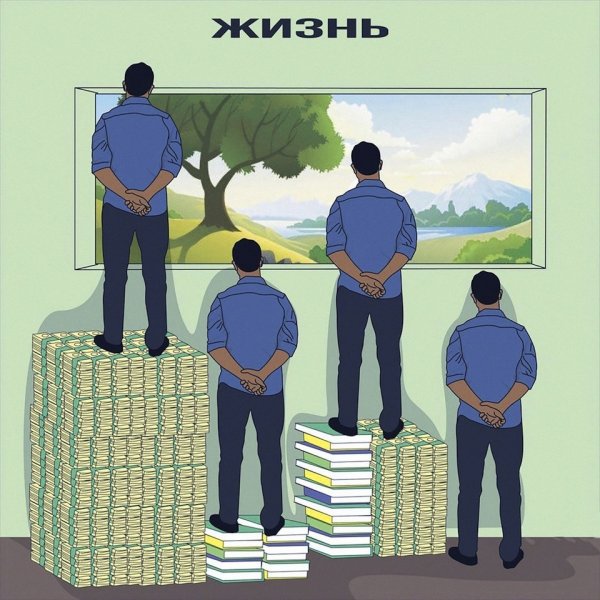 Мемы про богатых и бедных