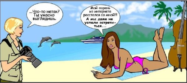 Приколы протзнакомства