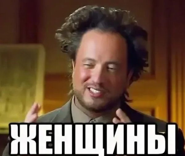 Женщины Мем с кучерявым