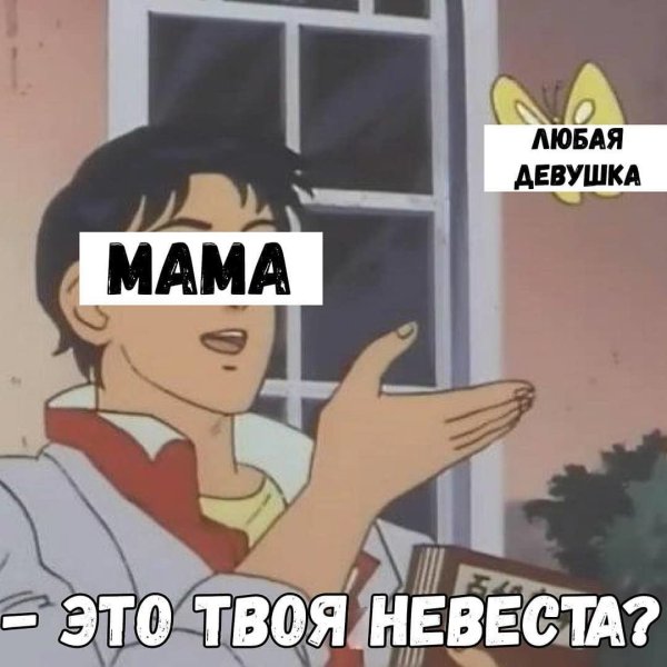 Мем с бабочкой аниме