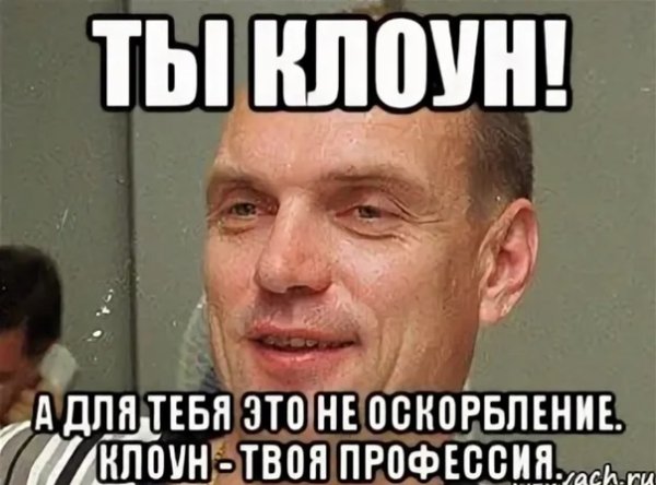 Мемы для унижения