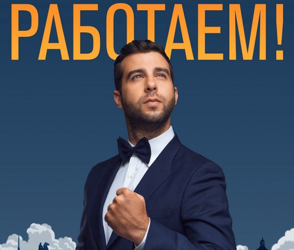 Работаем ребята