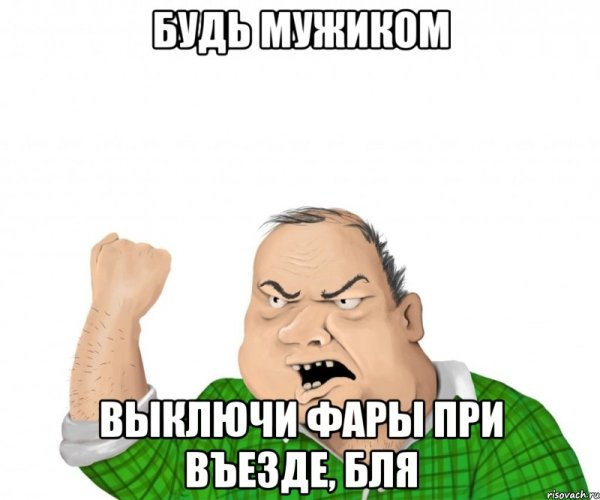 Мужчина выключает
