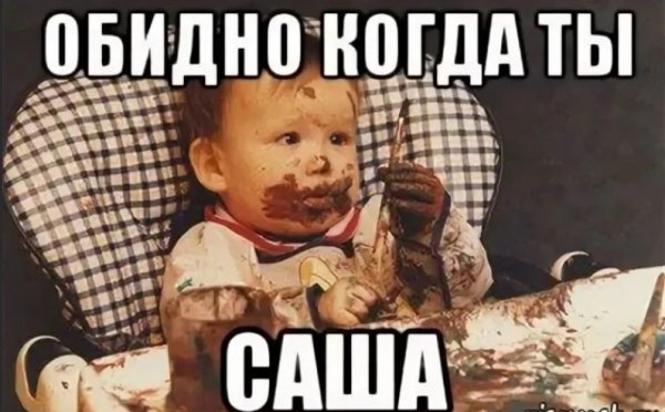 Обидные шутки