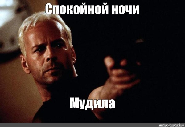Я спокоен Мем