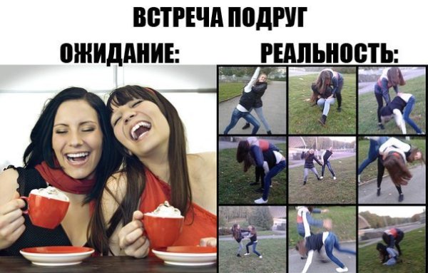 Мемы про подруг смешные